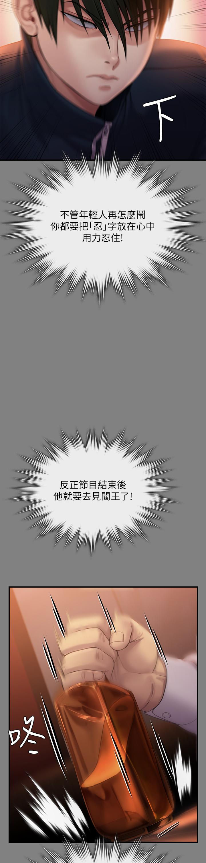 第239話-不想死就給我遵守約定 - 第51.jpg页
