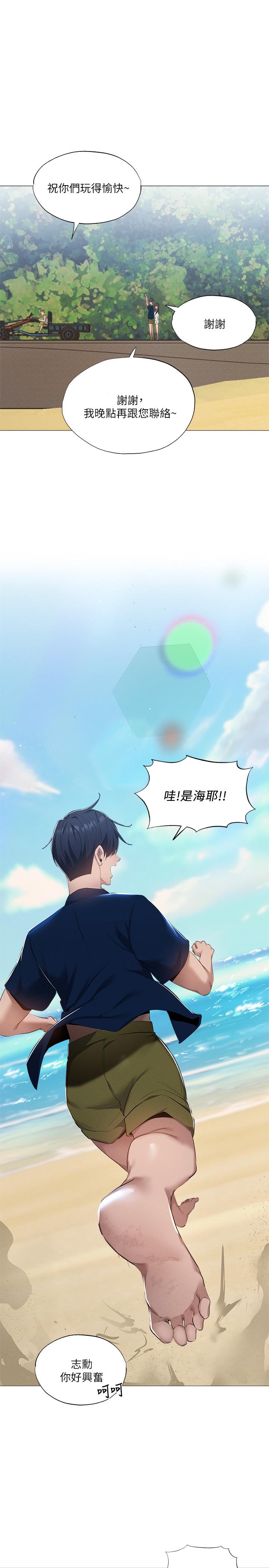 第34話-不在計劃內的出遊 - 第19.jpg页