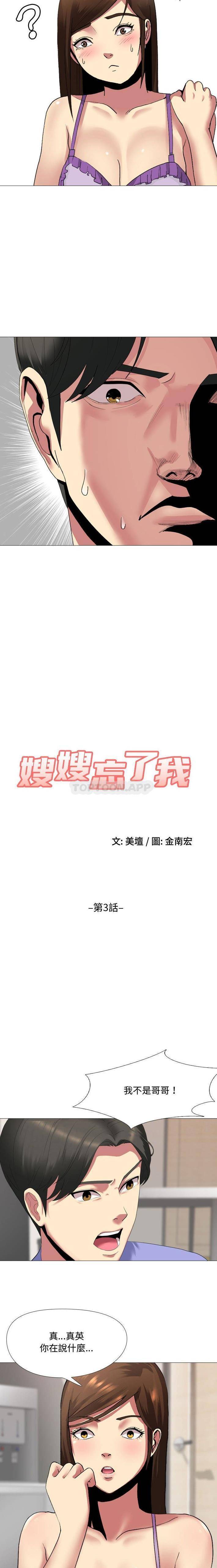 嫂嫂忘了我 第3話 第2页