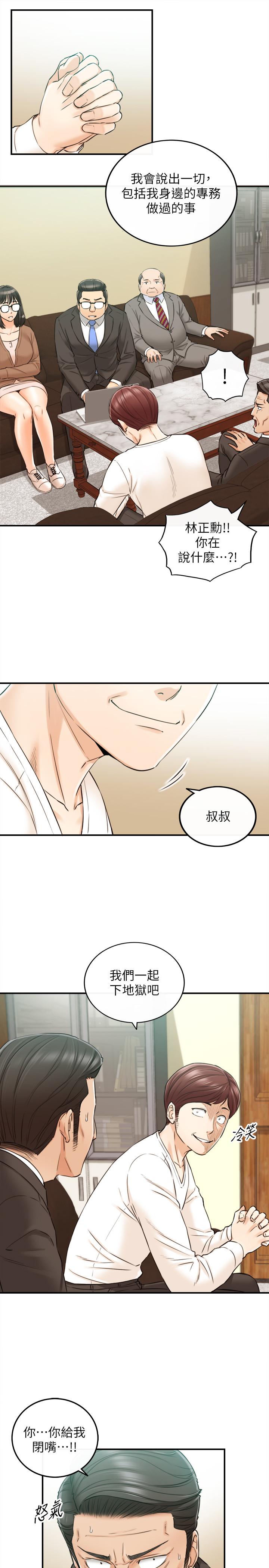 第82話-保護重要的人 - 第11.jpg页