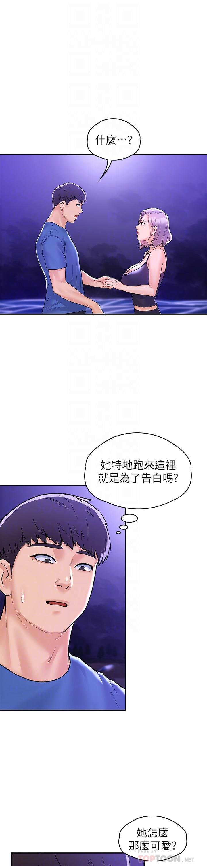 第77話-交往紀念日來場野炮 - 第4.jpg页