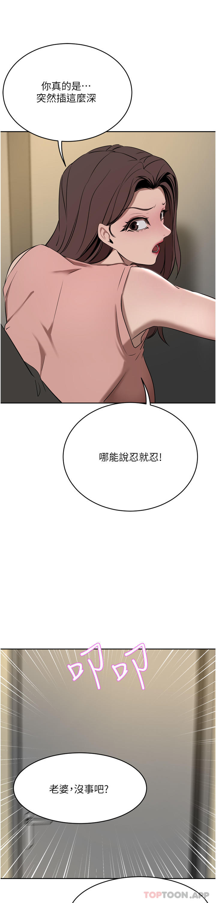 第37话-不行!我老公在外面! - 第8.jpg页