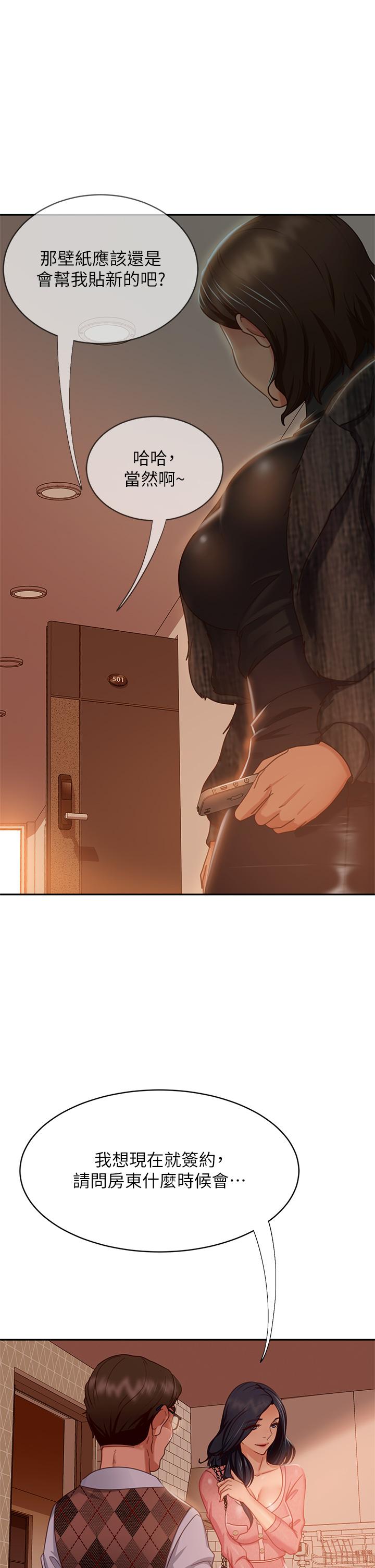 第37话-你是房东的女朋友？ - 第22.jpg页