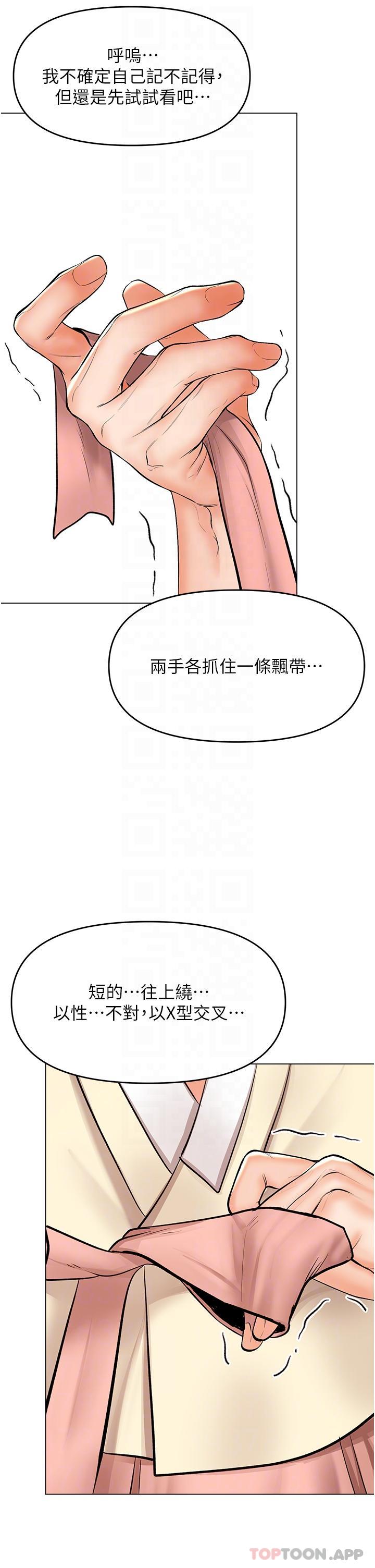 第54话-要留下来看我们爱爱吗 - 第23.jpg页