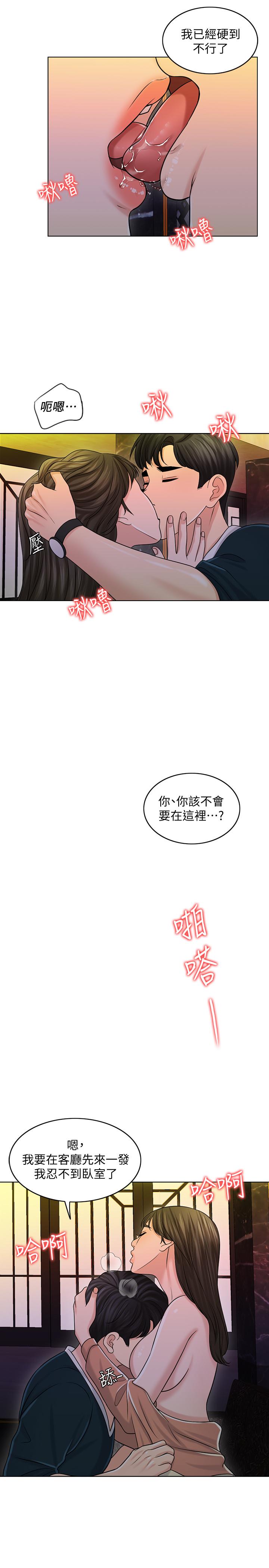 第25话-告诉我你的感受 - 第25.jpg页