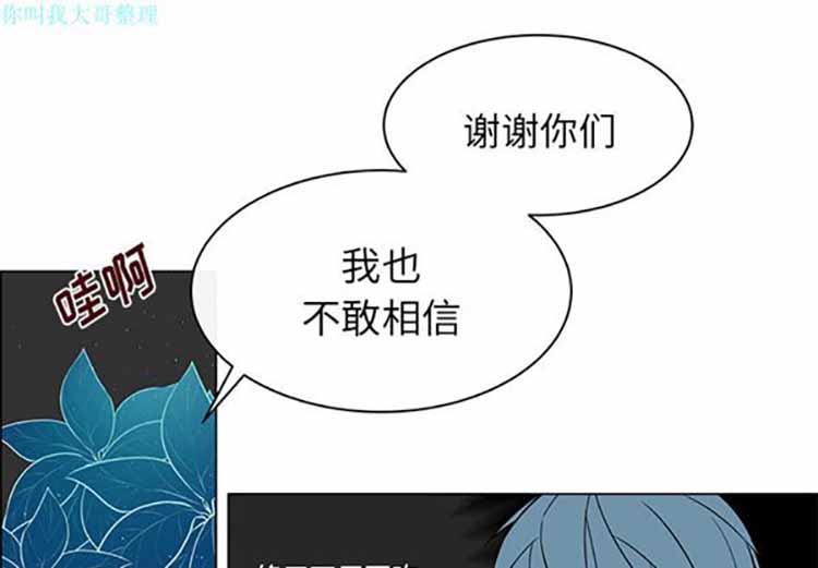 Settia（BL） 第 14 话 第3页