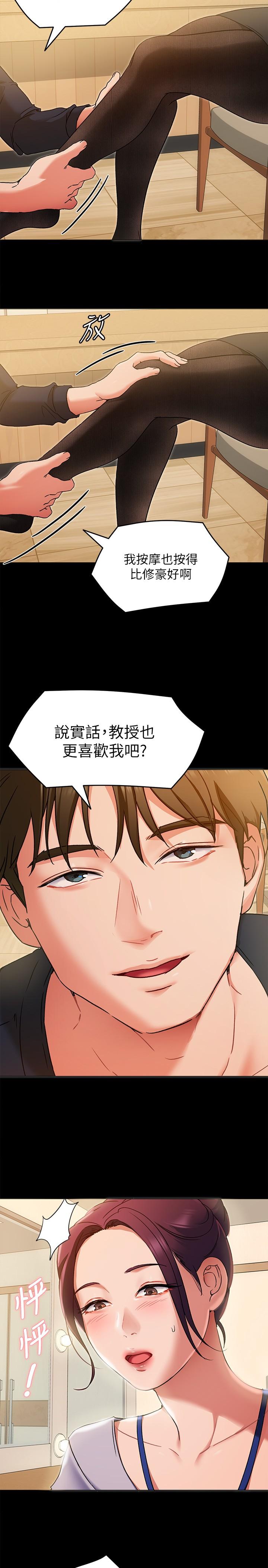 第13話-女教授的美妙滋味 - 第15.jpg页