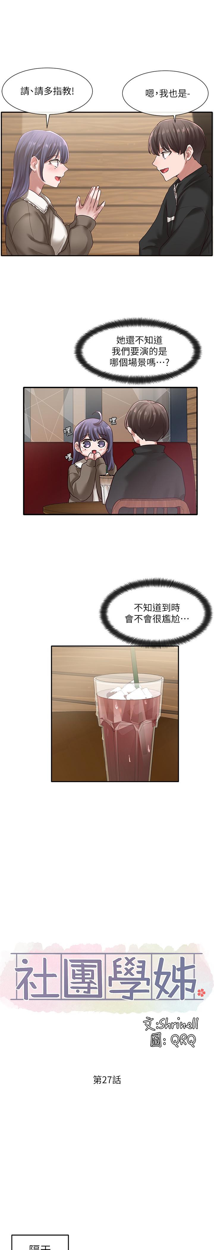 第27話-你是為了這個叫我來的嗎 - 第9.jpg页