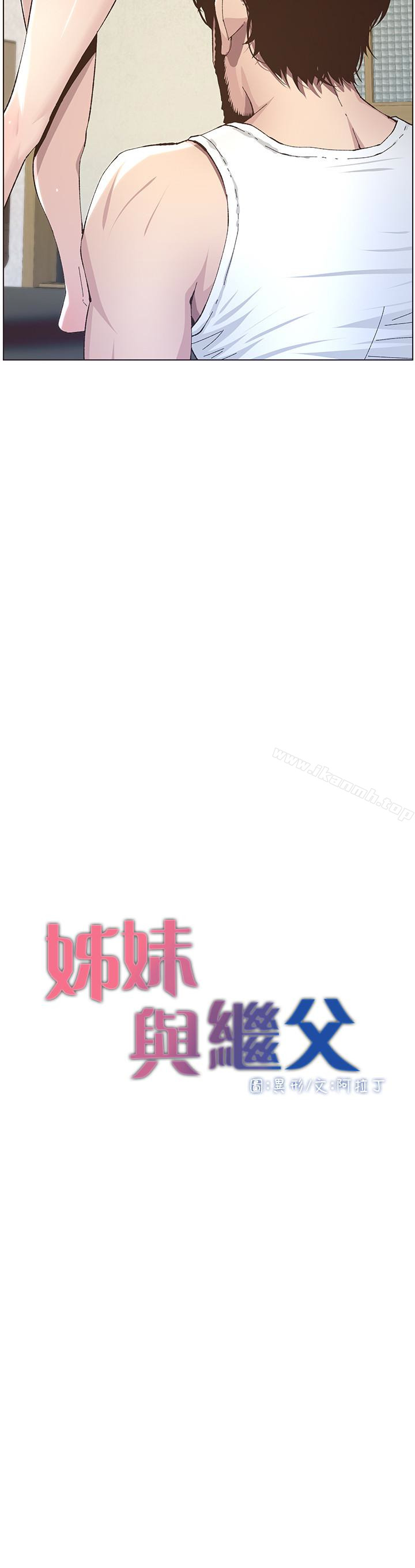 第37话-你乾脆来上我啊! - 第3.jpg页
