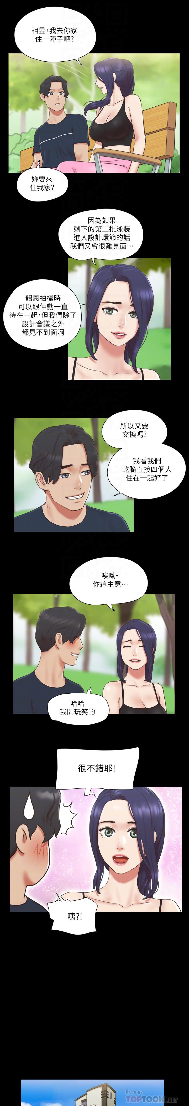 第64話-四人同居 - 第4.jpg页