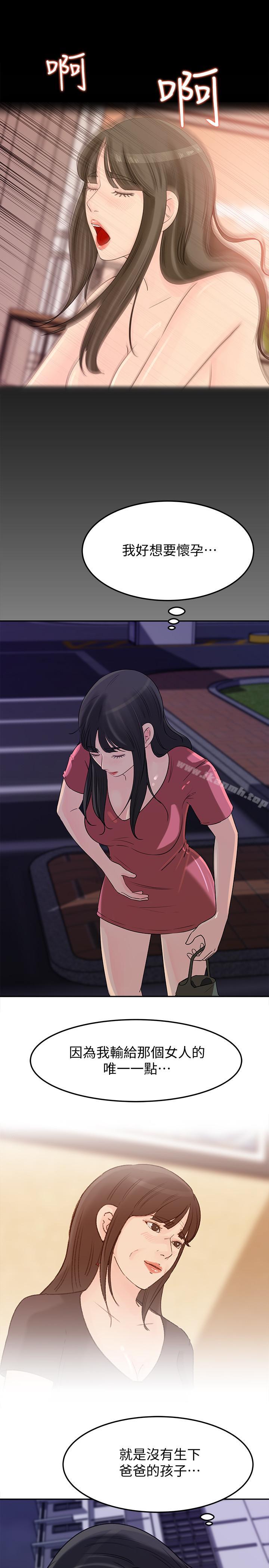 第45話-好想生一個爸爸的孩子 - 第29.jpg页