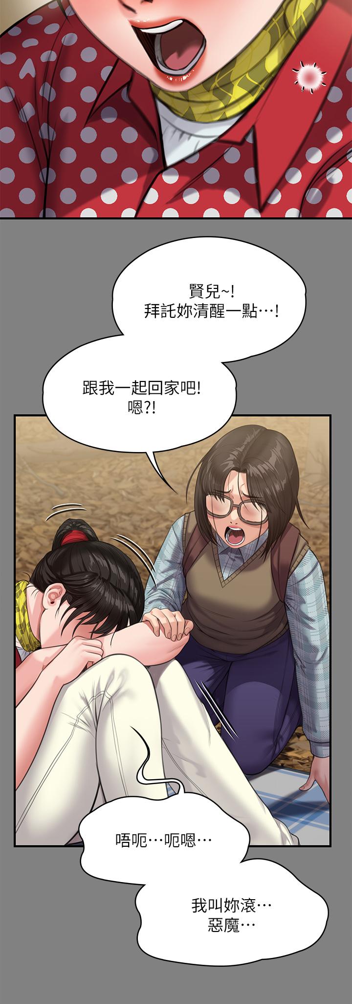 第228話-賢兒折磨自己的原因 - 第41.jpg页