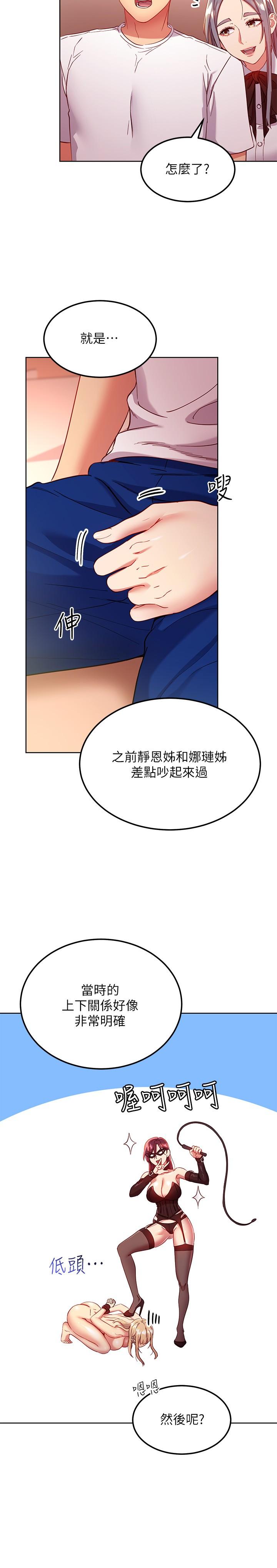第112話-讓你看看完美的調教 - 第20.jpg页