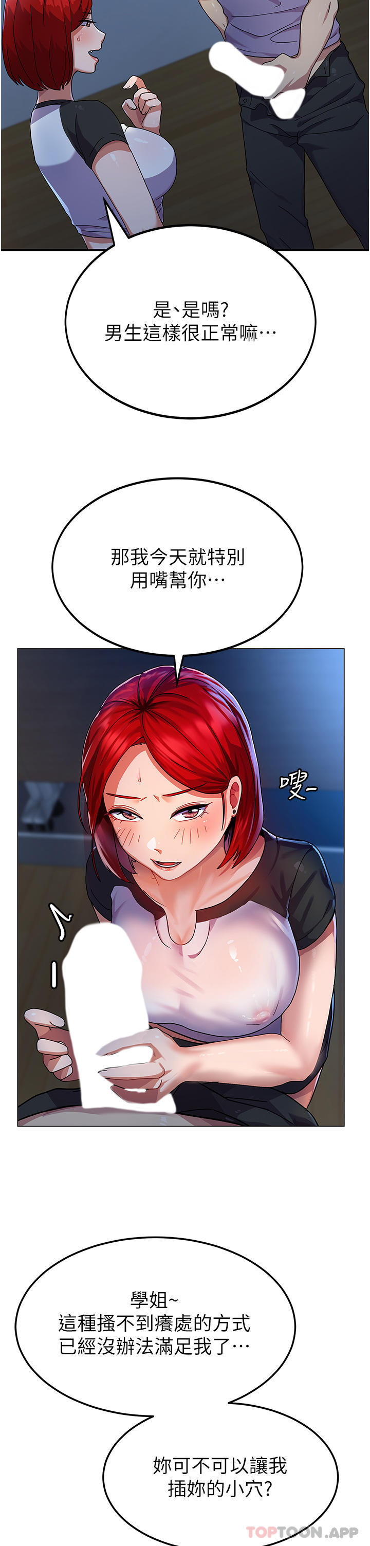 第3话-请学姐尽情享受公用肉棒 - 第32.jpg页