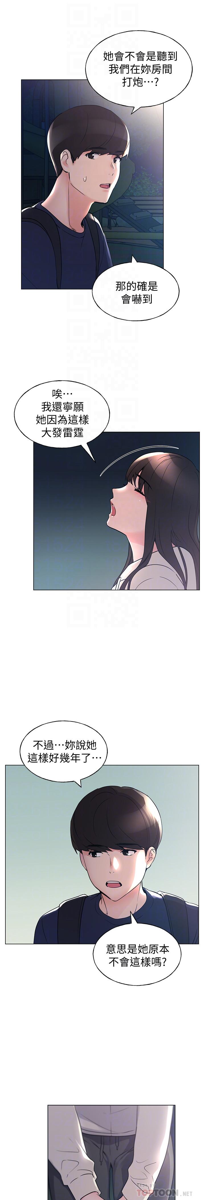 第87話-開始調查赫洲的教授 - 第10.jpg页