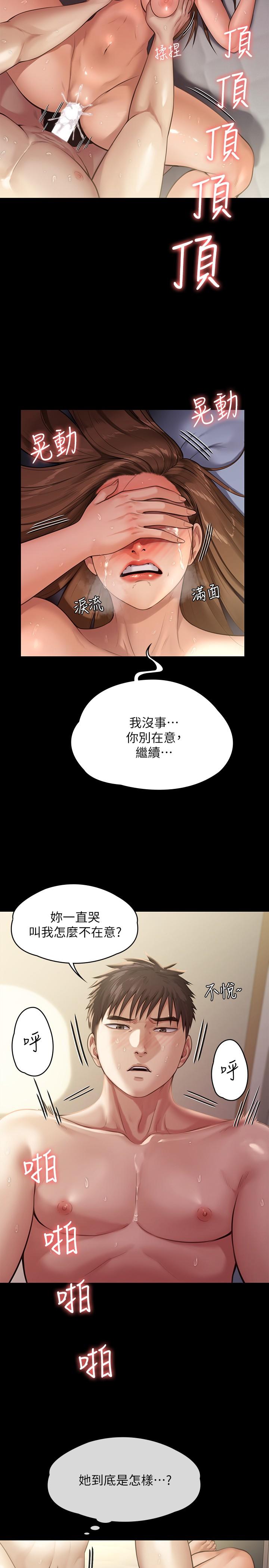 第245話-主動向眼鏡仔求歡 - 第9.jpg页