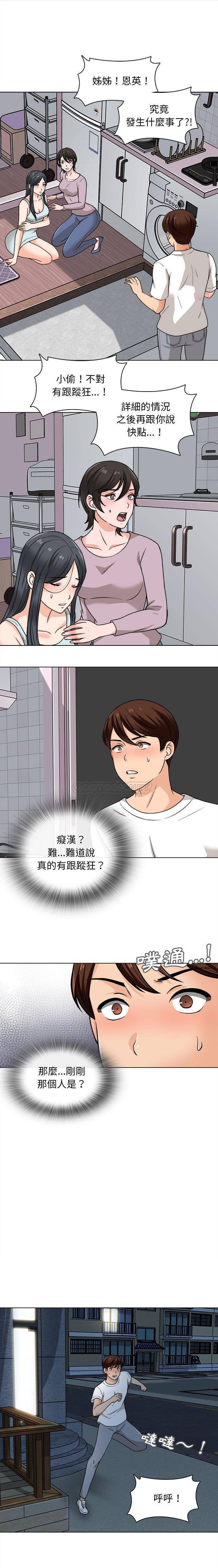 幸福公寓 第21話 第1页