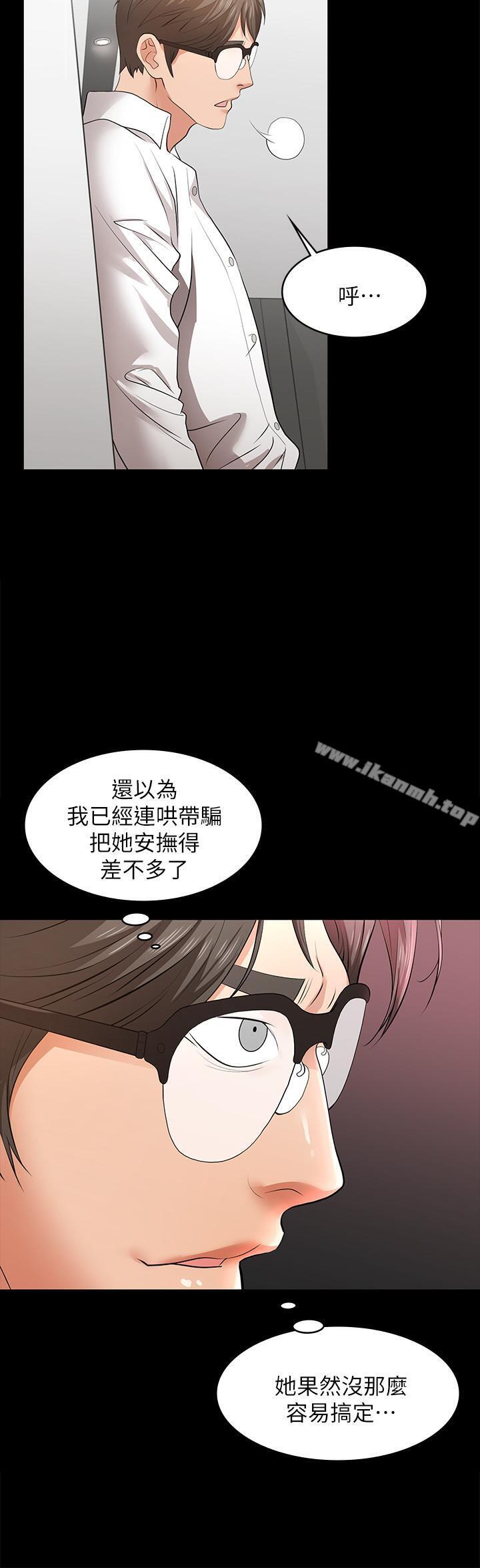 第9話-徐教授的戰略 - 第29.jpg页