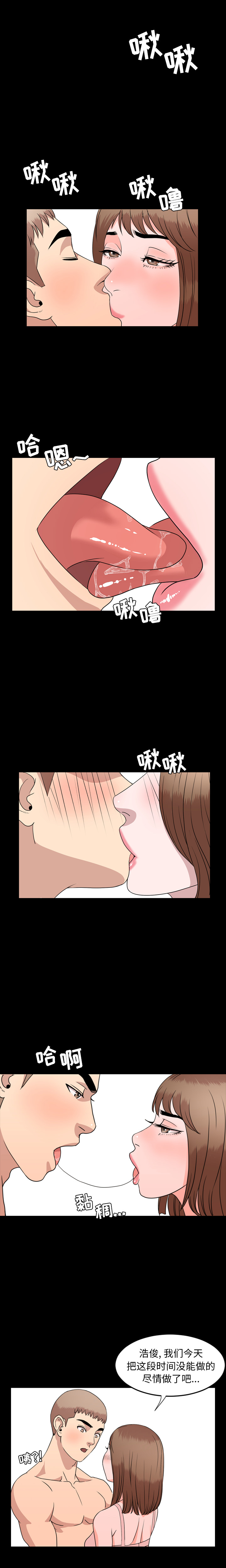 今天有空吗？ 第9话 第2页