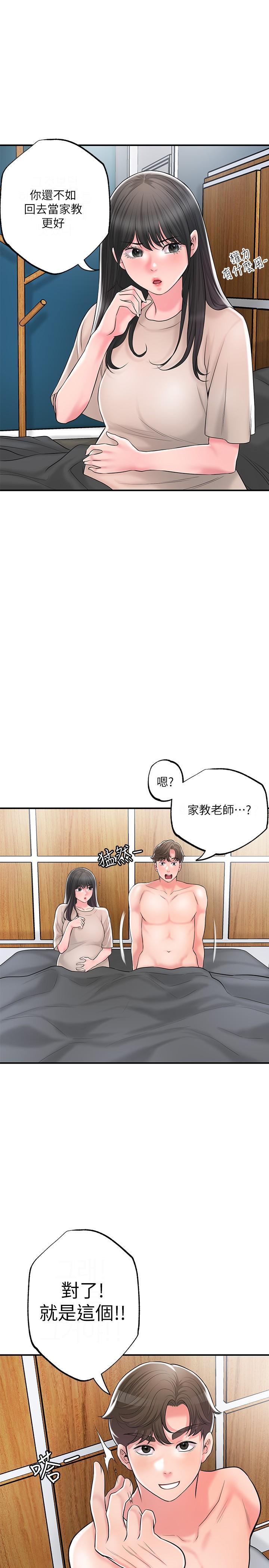 第84话-孩子也想感受爸爸的存在 - 第28.jpg页
