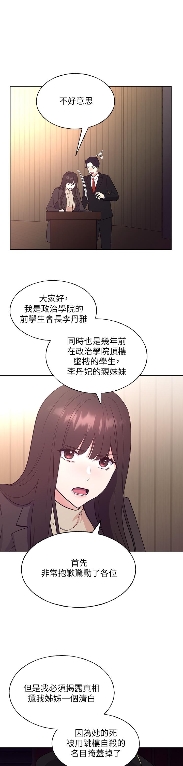 第108話-唯一不同的是我們相愛了 - 第2.jpg页