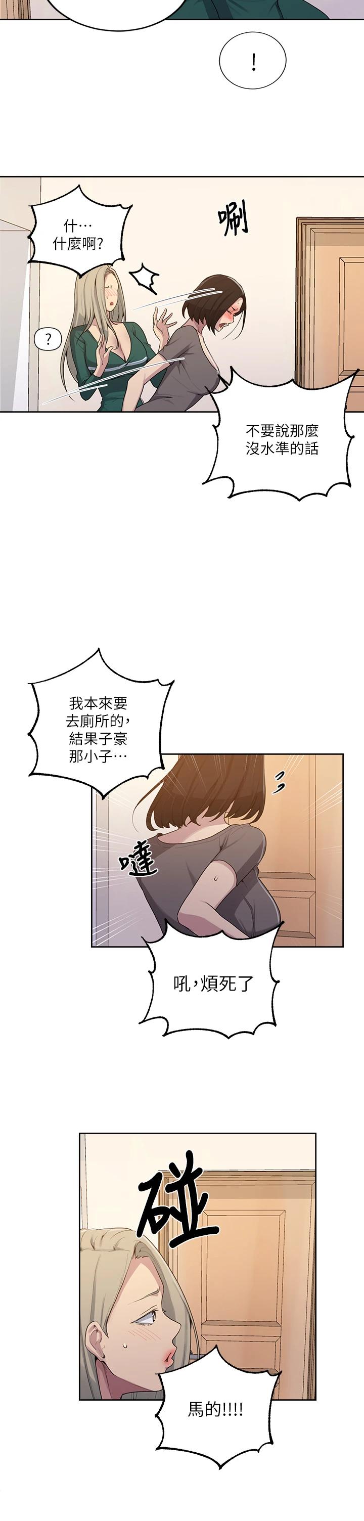 第109話-舒亞姊自慰被發現 - 第11.jpg页