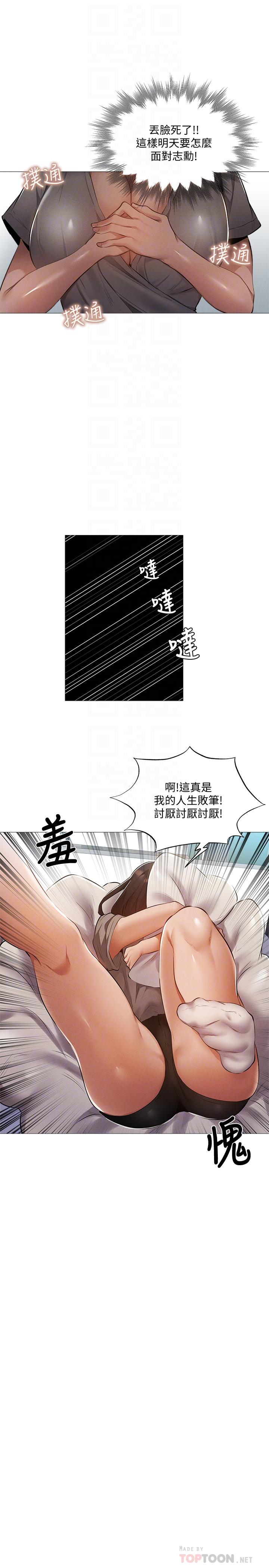 第33話-你...你幹嘛靠這麼近 - 第18.jpg页