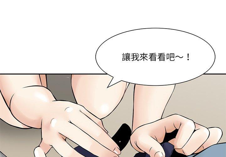 他們的那個她 第8話 第1页