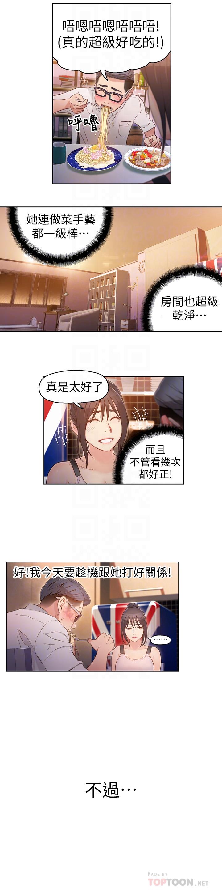 第30話-財團會長淫亂的私生活 - 第14.jpg页