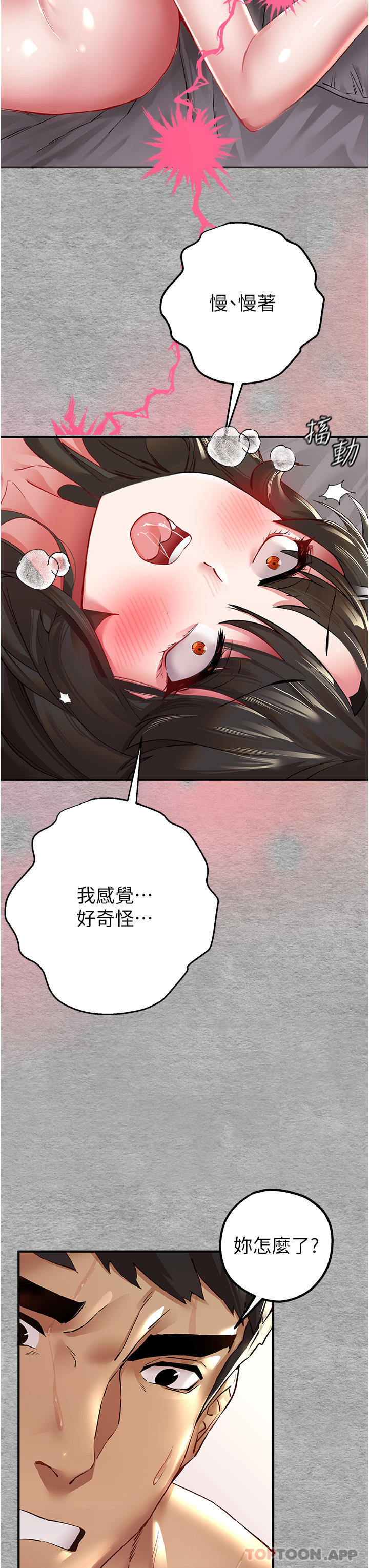 第2话-初次见面就深交？！ - 第40.jpg页