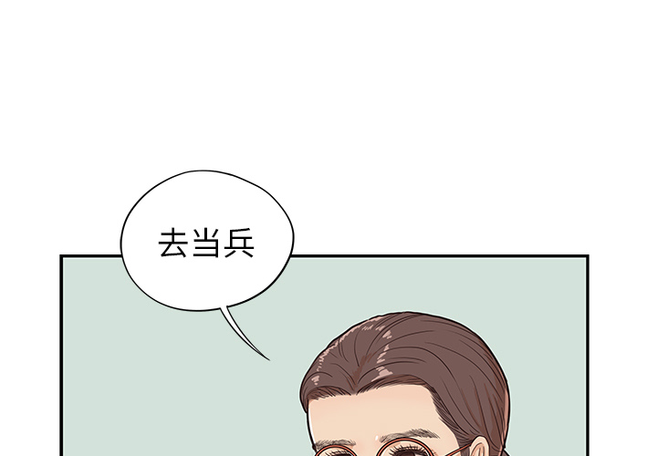 去他的女校 第 16 话 第1页