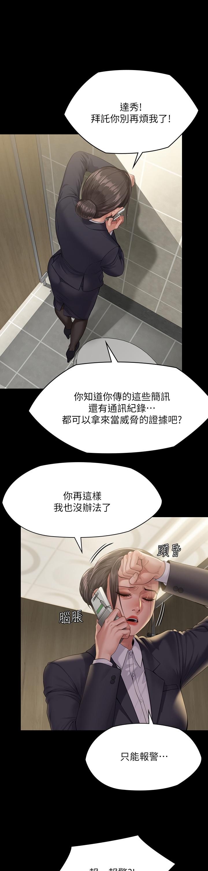 第250話-戲弄兩個女人的劉達秀 - 第21.jpg页