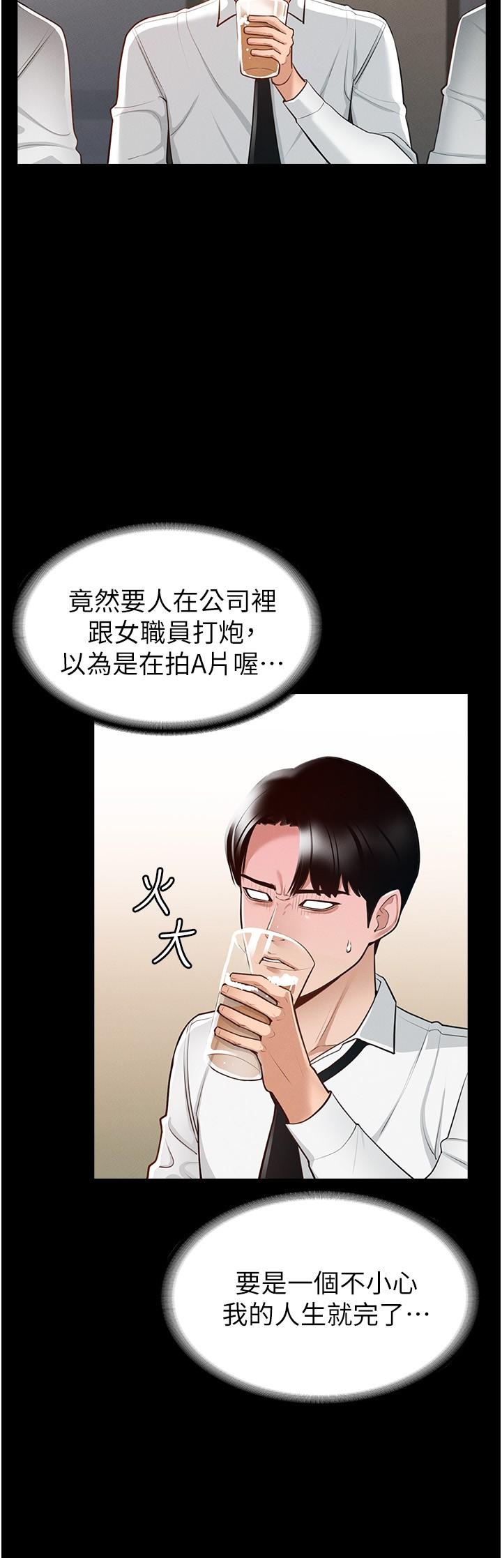第1話-不打炮就扣薪 - 第28.jpg页