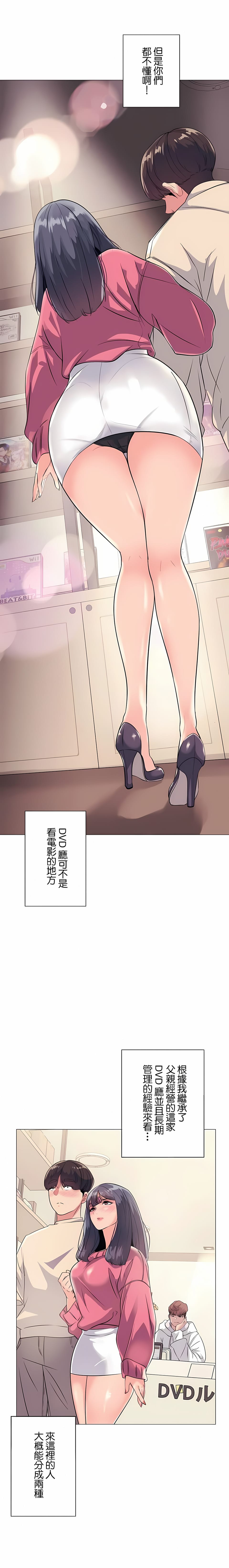 追求刺激的愛 第1话 第2页