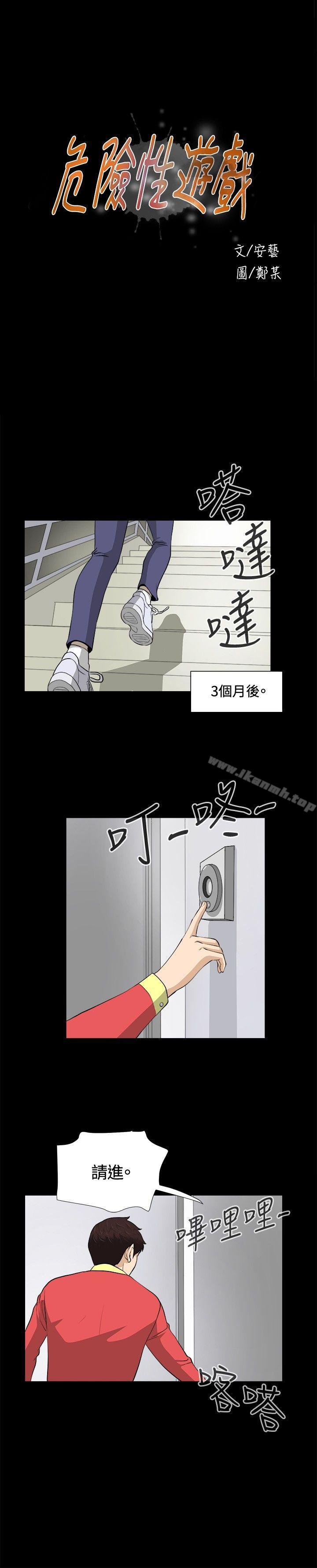危險性遊戲 最終話 - 第3.jpg页