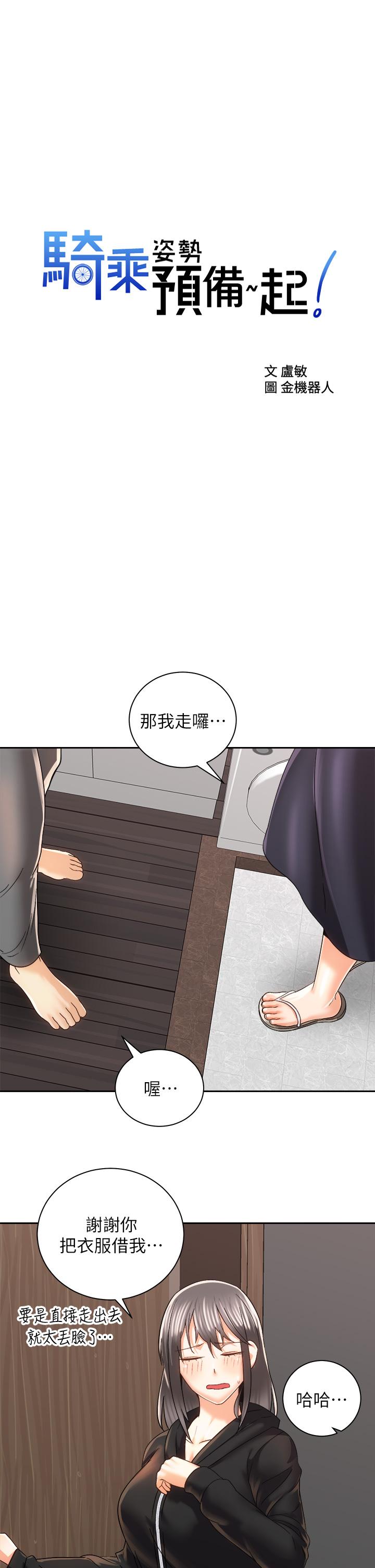 第22話-我們去居酒屋...隔壁的摩鐵 - 第11.jpg页