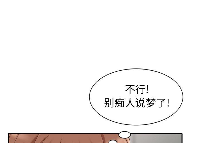 天降梦中人 第 9 话 第1页