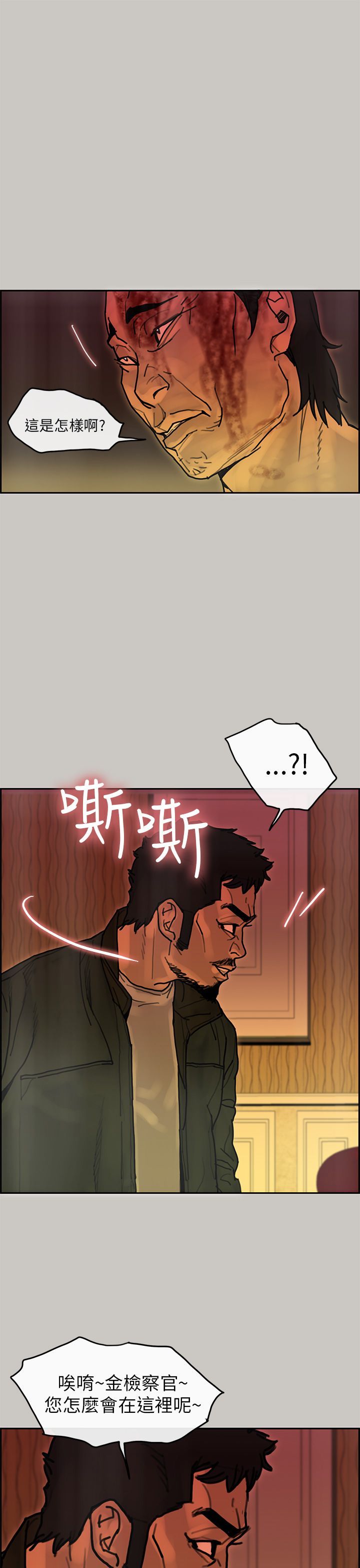 梅帝配送员 第 23 话 第1页
