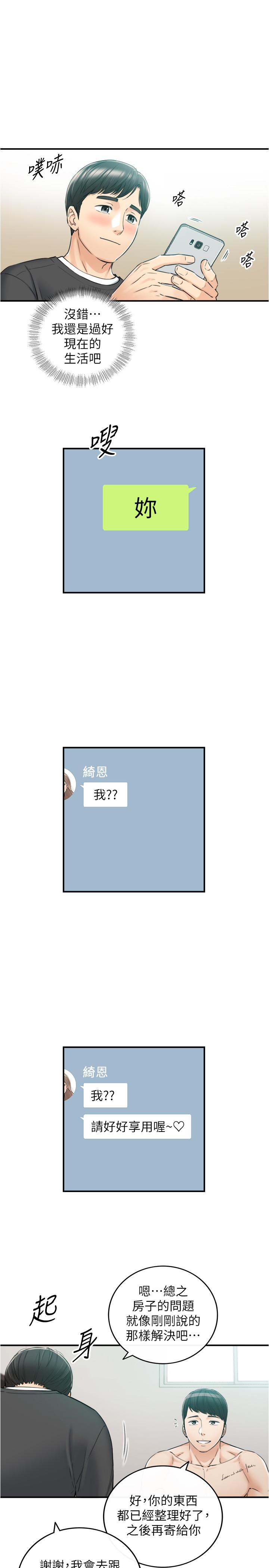 第88話-讓人忘記煩惱的驚喜 - 第24.jpg页