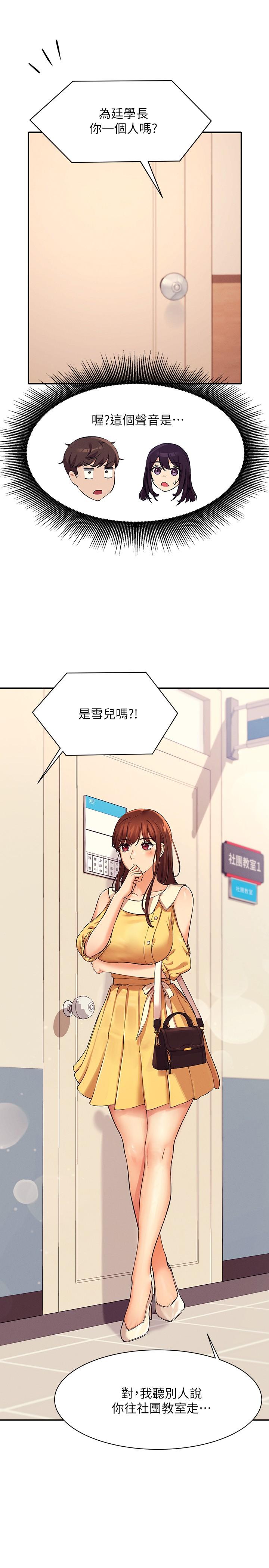 第17話-大膽騎上學長 - 第25.jpg页