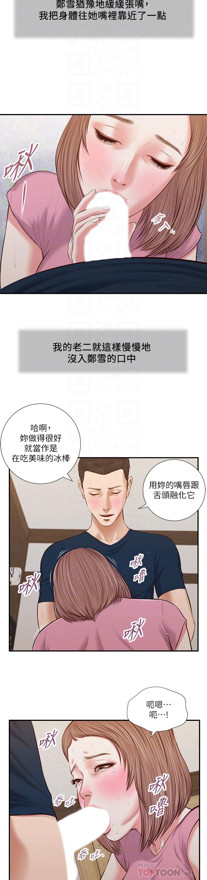 第51话-为肉棒癡狂的女教师 - 第14.jpg页