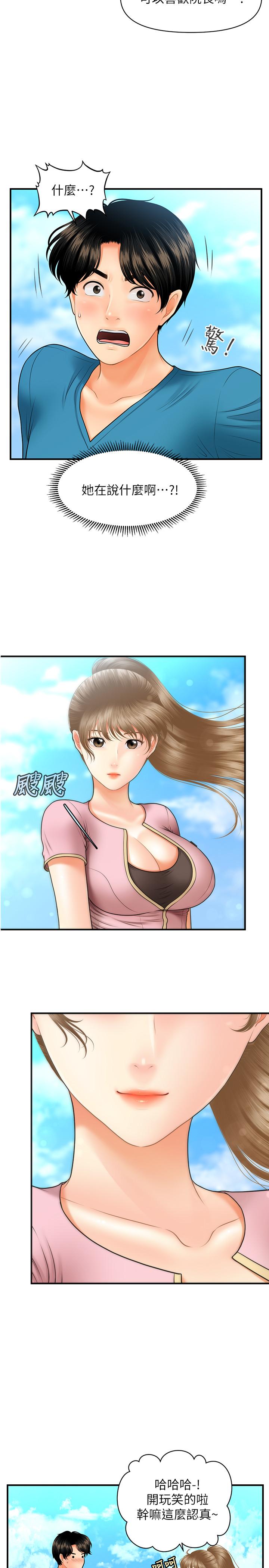 第25話-積極勾引成功的立嫻？ - 第20.jpg页