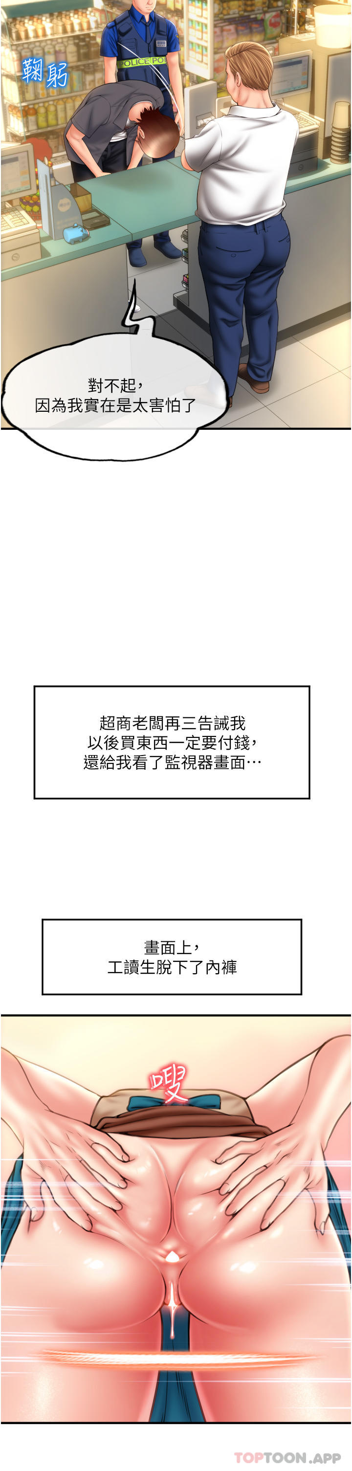 第3话-正妹店员的口爱 - 第40.jpg页