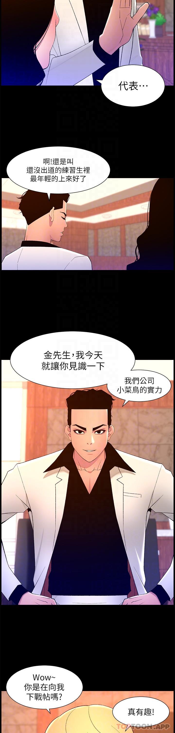 第70话-神秘的不速之客 - 第13.jpg页