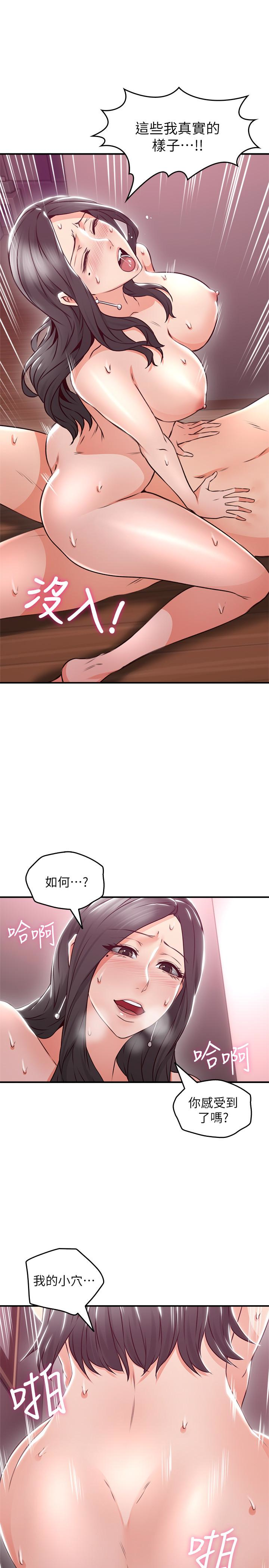 第13話-被撞見羞恥的樣子…! - 第28.jpg页