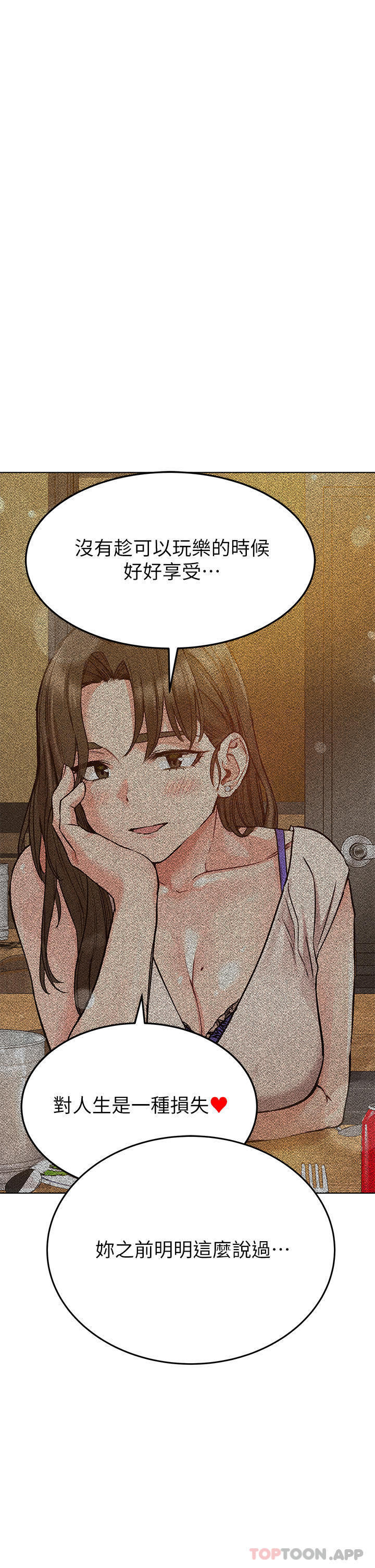 第89话-我果然还是离不开你 - 第44.jpg页