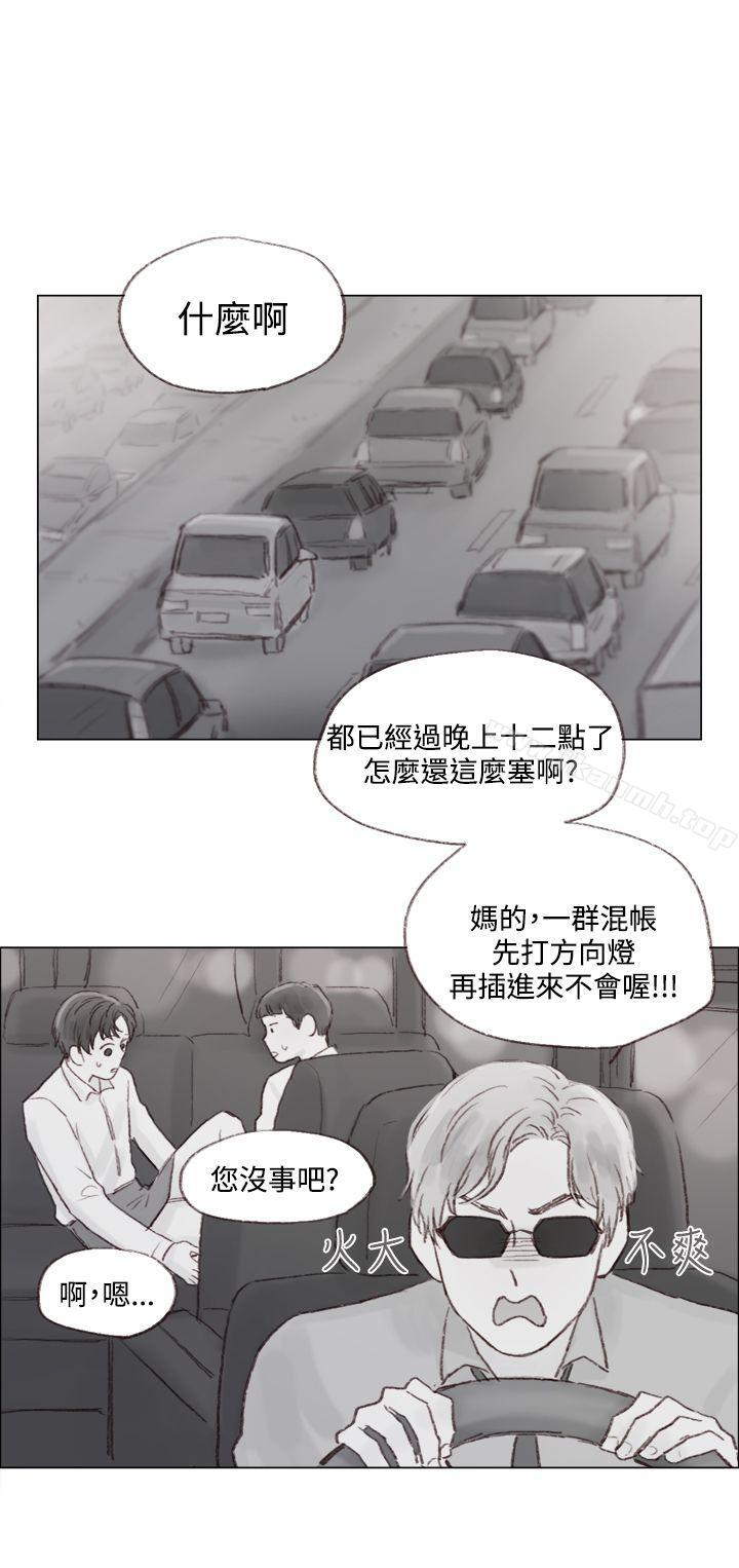 調教壞男人 第9话 第3页