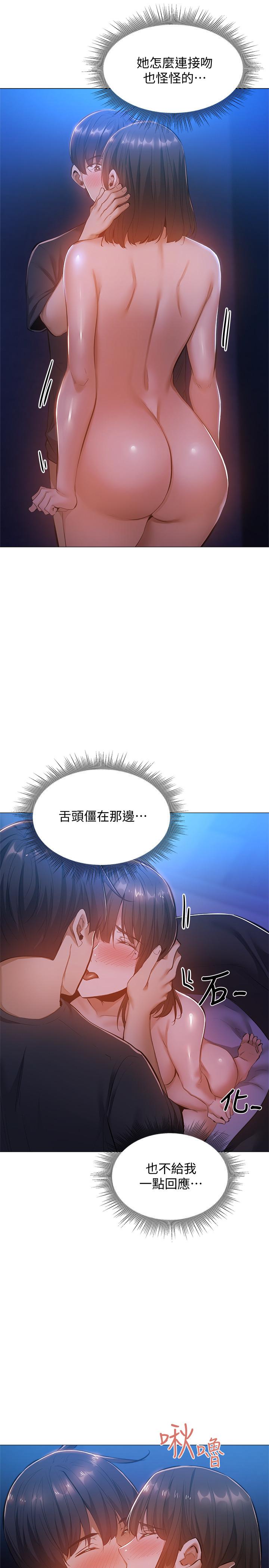 第16話-動作生澀的若品難道是...？ - 第25.jpg页
