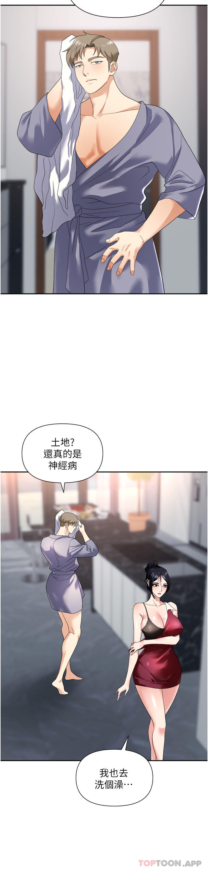 第21话-我不能背叛老公… - 第25.jpg页