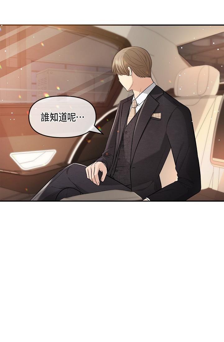 可疑的代表 第25话-我可以拥有江汉吗？ 第3页